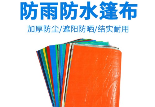 防水篷布多少錢一平米？